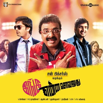 Dharan KumarInga Enna Solludhu (Original Motion Picture Soundtrack)