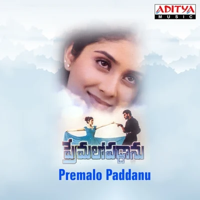 Deva/Jembe/Poethardo/Ketu/HarisdaPremalo Paddanu (Original Motion Picture Soundtrack)