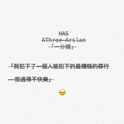 AThree-Arslan一分鐘