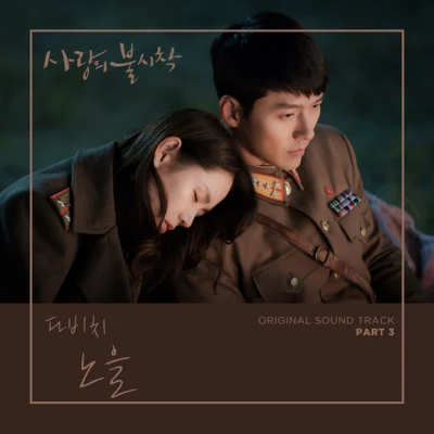 See Ya/DAViCHi사랑의 불시착 OST Part 3