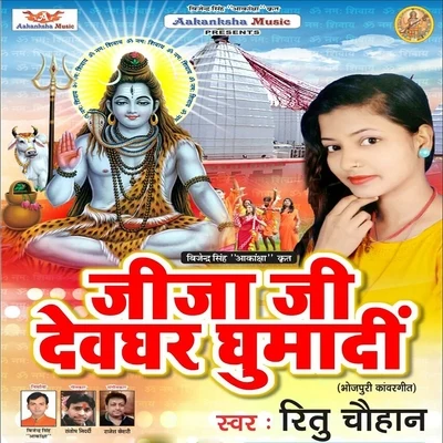 Ritu ChauhanArvind NiralaJija Ji Devghar Ghumadi