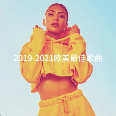 Party Hit Kings2019-2021歐美最佳歌曲