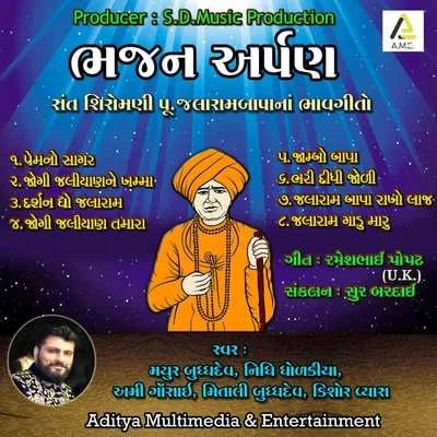 ManojBhajan Arpan-Jalaram Bhajan