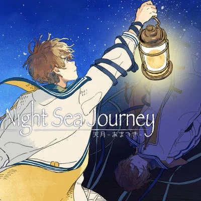 天月-あまつき-Night Sea Journey