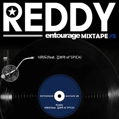 Reddy안투라지 MIXTAPE #5