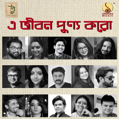 Bikram Ghosh/Iman Chakraborty/Shovan GangulyE Jibon Punnya Koro