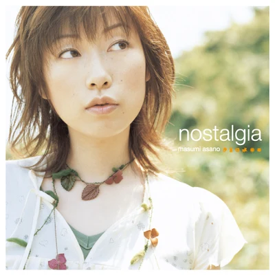 淺野真澄nostalgia