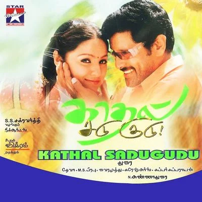 Deva/Jembe/Poethardo/Ketu/HarisdaKadhal Sadugudu (Original Motion Picture Soundtrack)