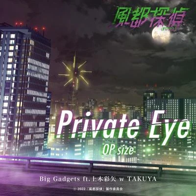 淺沼拓也Private Eye OP size(『風都探偵』オープニングテーマ)