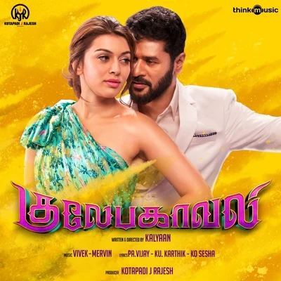 Vivek - Mervin/Santhosh Dhayanidhi/Anirudh RavichanderGulaebaghavali (Original Motion Picture Soundtrack)