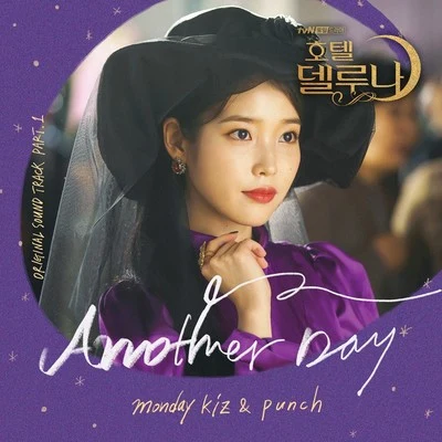 Punch호텔 델루나 OST Part 1