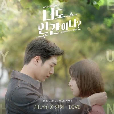 LYN너도 인간이니? (KBS2TV 월화드라마) OST - Part 2