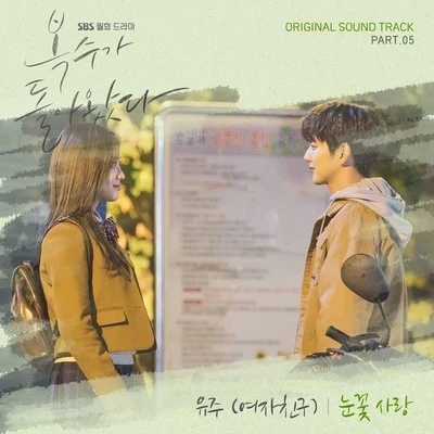 俞宙/sokodomo복수가 돌아왔다 OST Part 5