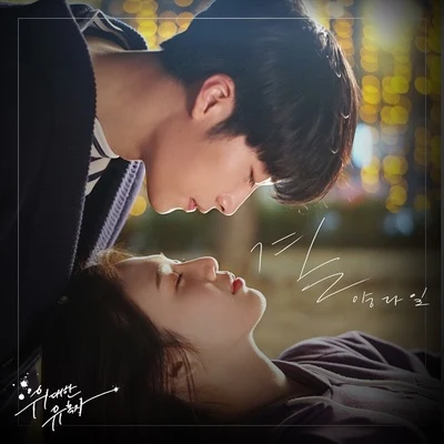 Yang DailKiggen위대한 유혹자 OST Part 4