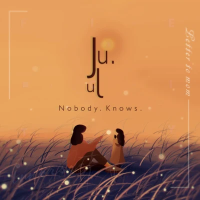 巨巨/Newton-Nobody Knows