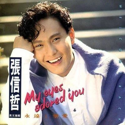 張信哲 (阿哲)My Eyes Adored You