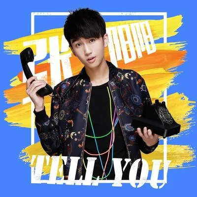 張陽陽 (Zhang Yangyang)Tell You