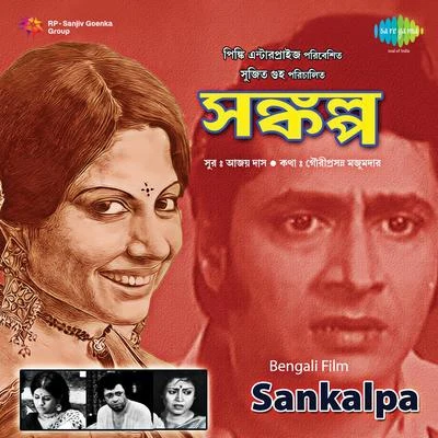 Ajoy Das/Manna Dey/Asha Bhosle/Kishore Kumar/Shyamal MitraSankalpa (Original Motion Picture Soundtrack)