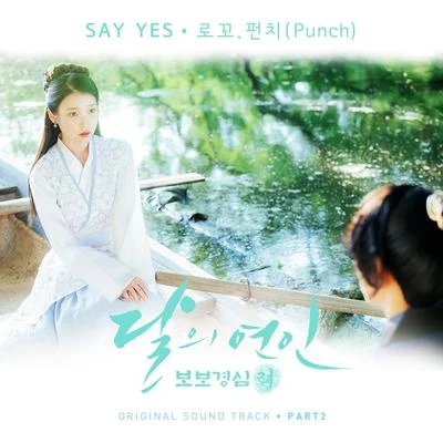 Punch달의 연인 - 보보경심 려 OST Part.2