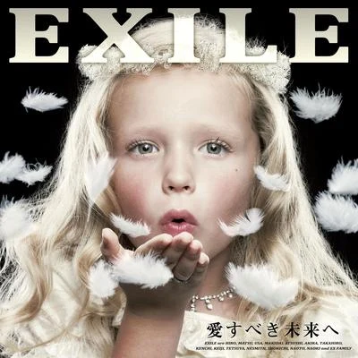 Exile愛すべき未來へ