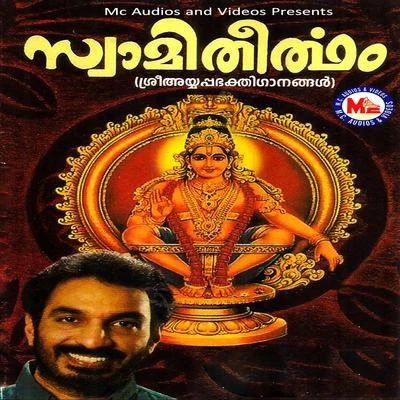 Unni Menon/K. J. Yesudas/S JanakiSwami Theertham