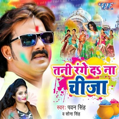 Pawan Singh/Sona SinghTani Range da Na Cheeza