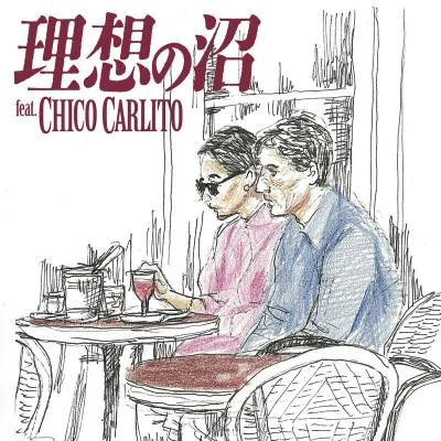 大比良瑞希理想の沼 (feat. CHICO CARLITO)