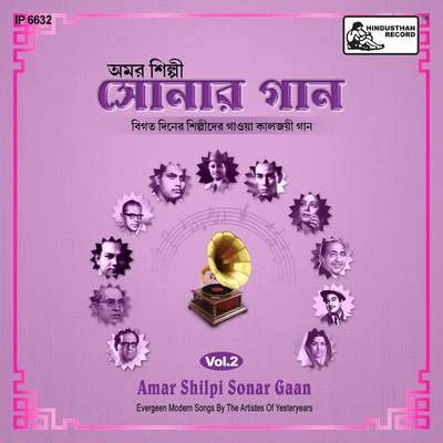 Dwijen Mukherjee/Satinath Mukherjee/Utpala Sen/Adhir Bagchi/Shyamal MitraAmar Shilpi Sonar Gaan Vol-2