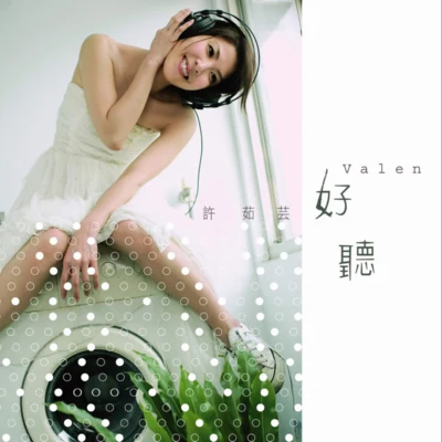 许茹芸 (Valen Hsu)群星好听