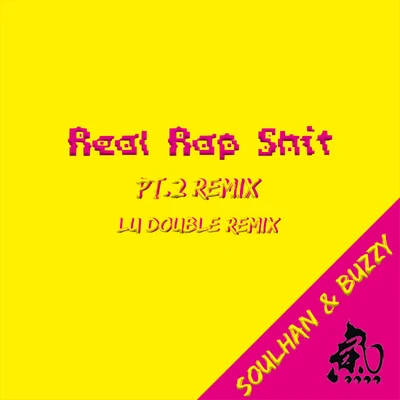 精氣神製作Real Rap Shit Pt.2 Remix (Lu Double Remix)