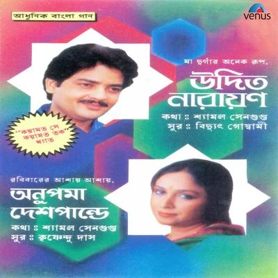 Anupama Deshpande/Sudesh BhosleAadhunik Bangla Gaan - Udit Narayan and Anupama Deshpande