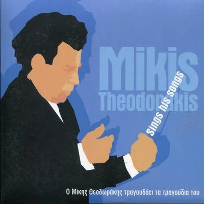 Mikis Theodorakis/Pix Lax/Tasos LivaditisO Mikis Theodorakis Tragoudai Ta Tragoudia Tou