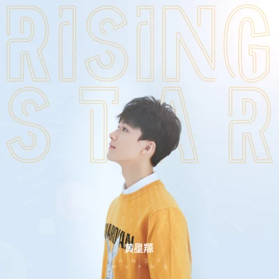 黃星羱Rising Star