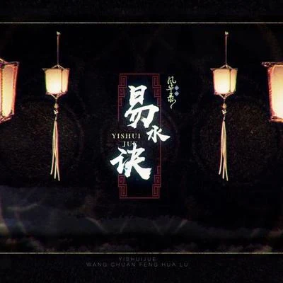 祖婭納惜著小生zokiQuintino & Blasterjaxx易水訣