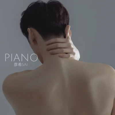 彥希連淮偉Piano