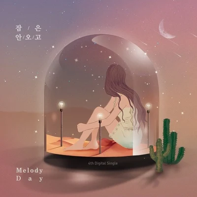 Melody Day잠은 안 오고