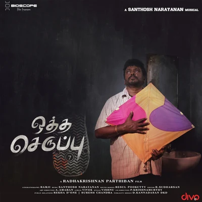 Santhosh Narayanan/Vijaynarain/Govind VasanthaKulirudha Pulla (From "Oththa Seruppu")