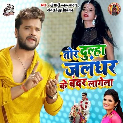 Antra Singh Priyanka/Arvind Akela KalluTor Dulha Jalandhar Ke Bandar Lagela - Single