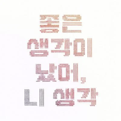 Lucid fall/屋頂月光/姜民國좋은 생각이 났어, 니 생각