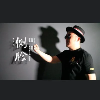 BYE/小旭音乐/米豆音乐/橙光音乐/Quintino & Blasterjaxx侧脸（男声版）