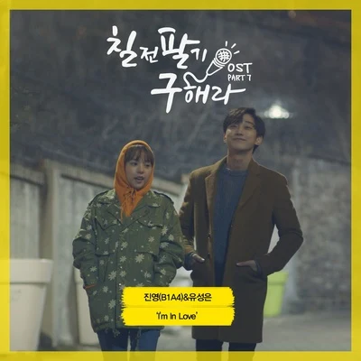 俞勝恩/cheetah/KangNam/Truedy칠전팔기 구해라 OST Part 7