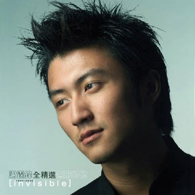 謝霆鋒 (Nicholas Tse)無形的他全精選