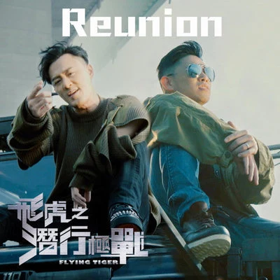 歐陽靖 (MC Jin)/Tank (吕建中)/jin/T.I./Various Artists/SPEED/Chingy/Hard Rock Sofa/N.E.R.D./LudacrisReunion