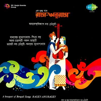 Sipra Basu/Manna Dey/Pratima Banerjee/Anup GhoshalRagey Anuragey Bengali Songs