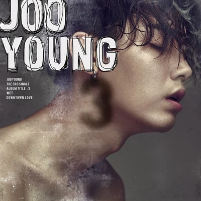 JOO YOUNG/BUMKEY/孝琳3