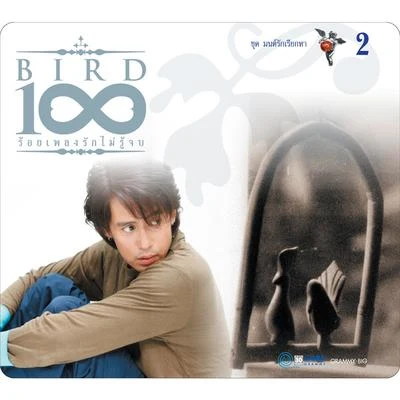 Bird Thongchai/Fymme Bongkot/Rose Sirintip/Yessir DaysBIRD 100 เพลงรักไม่รู้จบ 2 ชุด มนต์รักเรียกหา