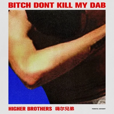 Higher Brothers (海尔兄弟)Bitch Dont Kill My Dab (CLEAN)