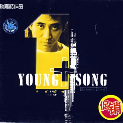 楊嘉松YOUNG+SONG