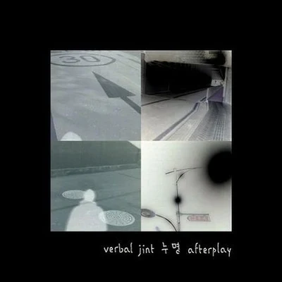 Verbal Jint/樸佑鎮누명 afterplay