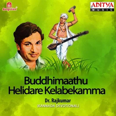 Dr. RajkumarHamsalekhaBuddhimaathu Helidare Kelabekamma